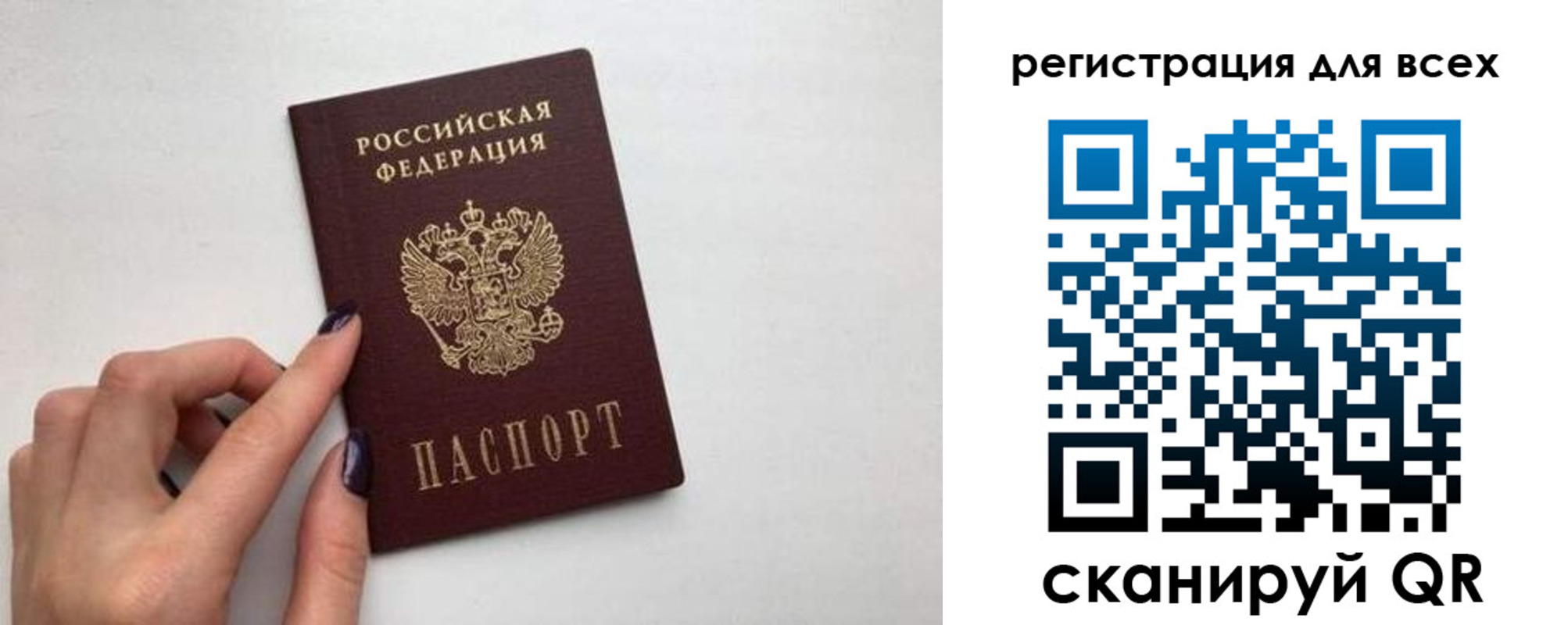 прописка паспорт в Амурске