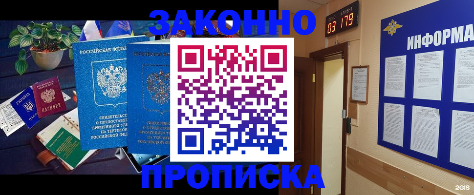 прописка паспорт в Амурске