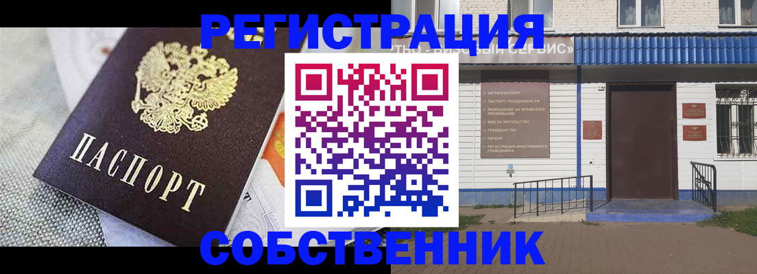 временная регистрация собственник в Амурске
