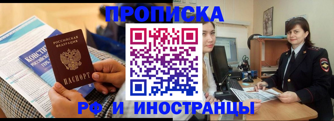 прописка поиск в Амурске